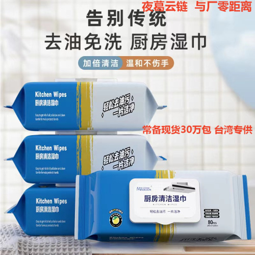 Wholesale of 80-Drawer Large Bags of Kitchen Wet Wipes Disposable Cleaning Oil Removing Kitchen Ventilator Household Wet Wipes Wholesale