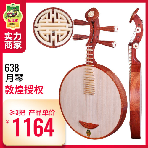 dunhuang brand 638 rosewood yueqin rosewood inlaid bone ruyi peking opera folk music beginner examination folk musical instrument