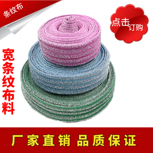 Washing King Semi-Finished Products Raw Materials Washing King Wide Striped Cloth Raw Materials Cloth Factory Direct Sales Cleaning Supplies