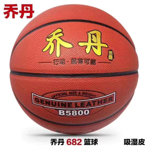 jordan kingdom 682 basketball wear-resistant high-elastic competition training basketball wholesale