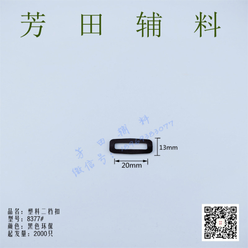 20 inner diameter plastic buckle plastic two-gear buckle square buckle environmental protection materials