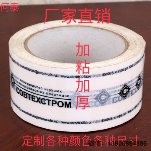 white background printing logo adhesive tape adhesive plaster express sealing packaging transparent tape packaging printing adhesive paper adhesive tape customization