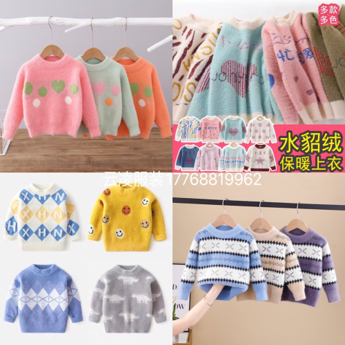 Autumn and Winter Foreign Trade Children‘s Wear Sweater Knitwear Miscellaneous Foreign Trade Stock Children‘s Clothing Mink Fur Night Market Stall Wholesale