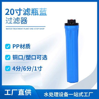 20-Inch Blue Filtering Bottle Large Flow Front Pipe Filter 4 Points 6 Points 1-Inch Copper Port Business Machine Filter Shell