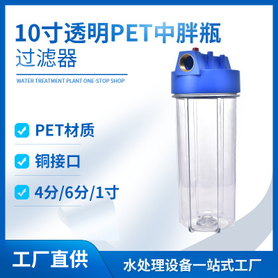 10-Inch Transparent Pet Filter Shell Household Water Purifier Pre-Filter Pipe Filter Single Stage Water Purifier 6 Points Copper Port