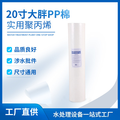 20-Inch Large Fat Pp Cotton Filter Element Commercial Water Purifier Large Flow Large Fat Filter Filter Element Melt-Blown Polypropylene PPF