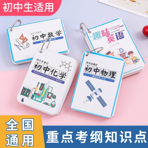 Junior High School Mathematics and Physics Knowledge Points Shorthand Basic Knowledge + Formula Summary Middle School Students Essential Portable Memory Hand Card