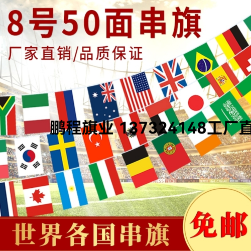 2022 world cup small flags string flags qatar world cup 10，000 flags top 32 flags