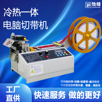 China Ribbon Cutting Machine, Ribbon Cutting Machine Wholesale