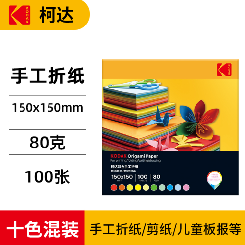 Kodak 80G Color Copy Paper 10 Mixed Colors 100 Sheets Handmade Origami A4 Fancy Paper Colored Paper