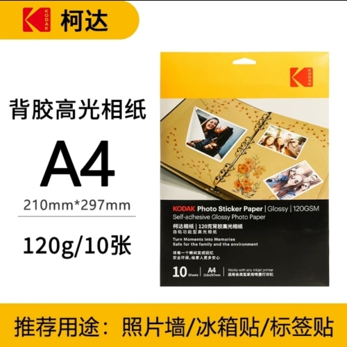 Kodak Adhesive Photographic Paper A4 Photo Sticker Photo Paper 10 Sheets Adhesive Sticker Photographic Paper Highlight Adhesive Photographic Paper
