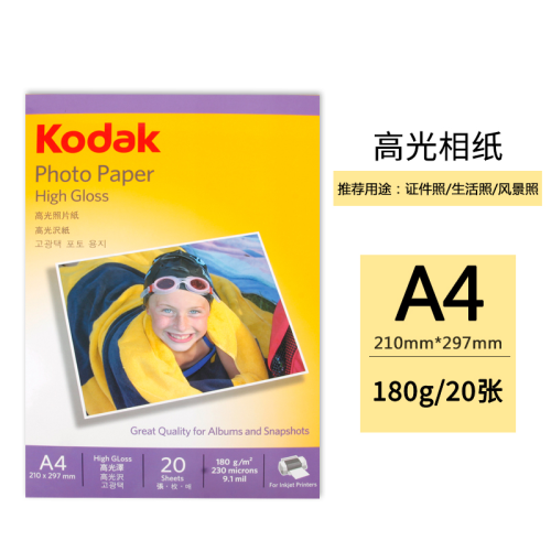 Kodak Kodak 180g Highlight Photo Paper A4 Photo Printing Paper Photo Paper Photo Paper Photo Paper Photographic Paper