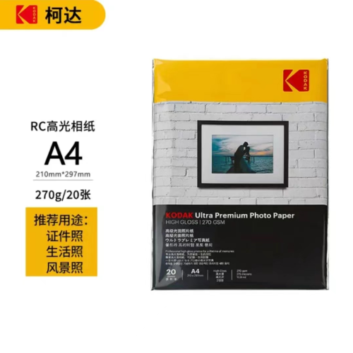 Kodak 270grc Highlight Photo Paper （Color Bag） a4 Photo Paper Photo Paper Photo Paper RC Photo Paper