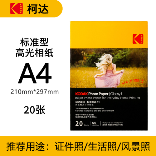 Kodak Kodak Family Photo Printing Photo Paper Standard Type High Gloss A4 Photo Paper Photo Paper Photo Paper