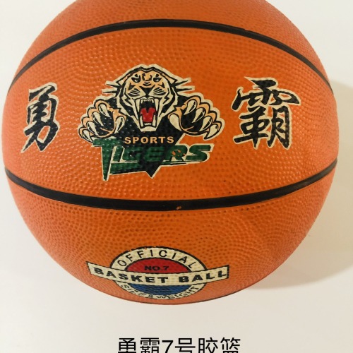 yongba no. 7 rubber basketball bounce well， suitable for beginners， teenagers and children
