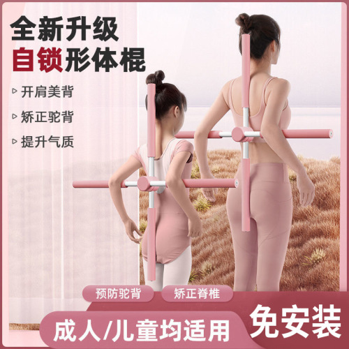 New Popular Children‘s Standing Shape Cross Open Back Stick Open shoulder Beauty Back Yoga Stick Humpback Correction Body Stick