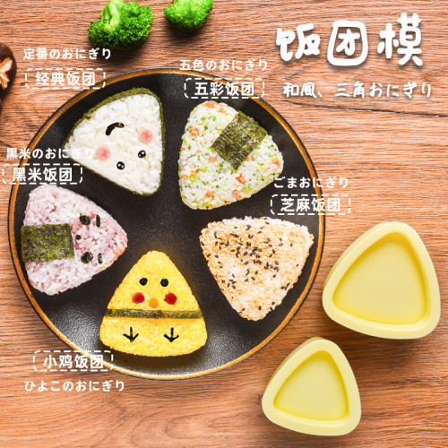 Japanese Triangle Rice Ball Mold Children Baby complementary Food Seaweed Rice Sushi Box Seaweed Bento Mold Set 