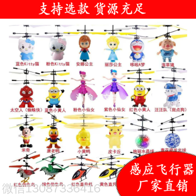 Induction Vehicle Novelty Toys Children's Suspension Aircraft Douyin Online Influencer Stall Wholesale