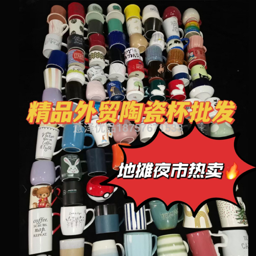 Stock Foreign Trade Tail Order Boutique Mug 8 Yuan 15 Yuan Model Stall Night Market Ceramic Water Cup Wholesale