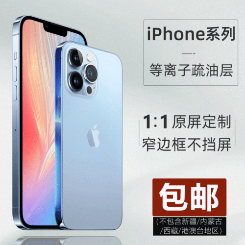iphone 13 tempered phone film for xs max protective film xr film apple 11 tempered film x peep-proof 12 film