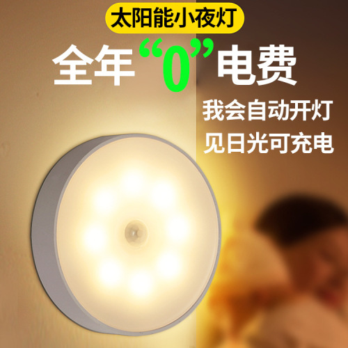 solar lamp household charging induction night light wireless rechargeable bedroom bedside stairs intelligent human body sensor light