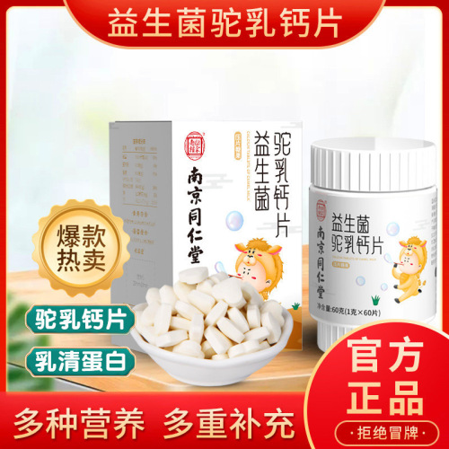 nanjing tongrentang lejia laopu calcium tablets tablet candy 60 tablets/box spot wholesale