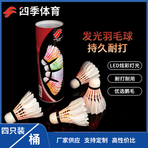 four seasons luminous luminous badminton indoor and outdoor training special nylon led light ball wholesale