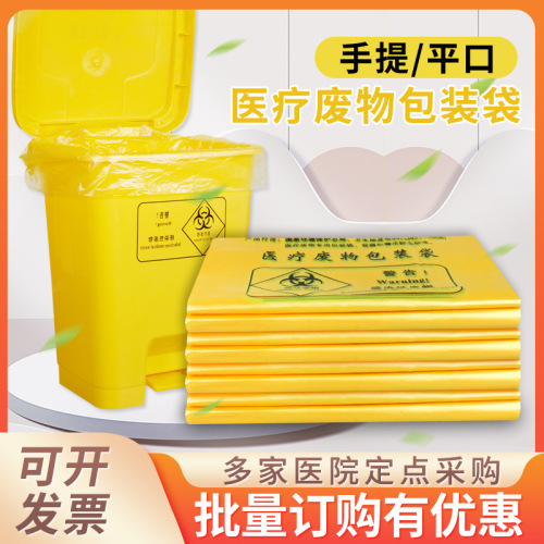 yellow extra thick medical garbage bag disposable waste packaging bag hospital flat vest portable customizable