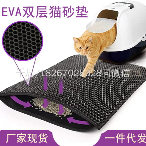 Qiansi Supply Double-Layer Eva Pet Cat Litter Mat Pet Cat Litter Box Sand Filter Mat Pet Supplies Cat Scratching Cat cushion
