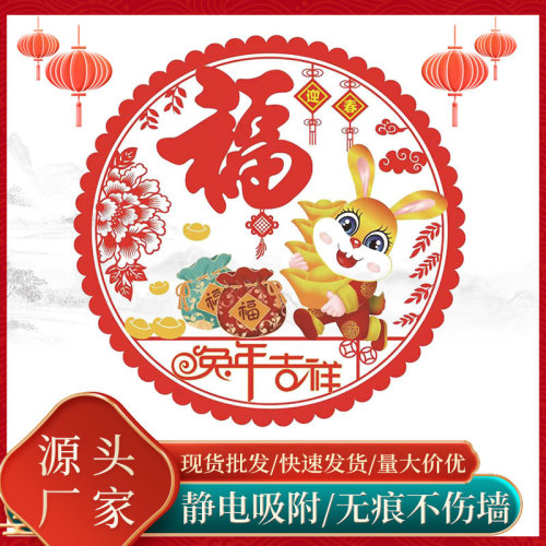 2023 Rabbit Year Static Film Window Flower Rabbit Year Big Luck Door and Window Static Sticker Color Window Flower Spring Festival Shopping Mall Fu Character