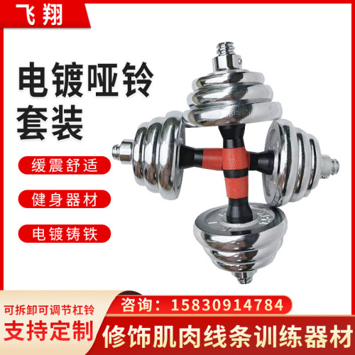 Electroplating Dumbbell Combination Set Fitness Equipment Home Adjustable Weight Cast Iron Electroplating Weightlifting Barbell Set 