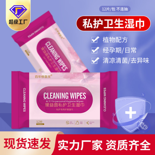 Sophora Flavescens Eliminating Bacteria Female Hidden Care Supplies Cleaning Wipes Small Package Room Sterilization Cleaning Wipes