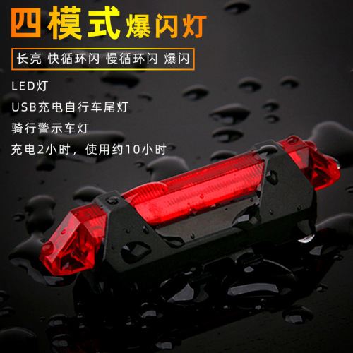 Factory Direct Bicycle Light USB Rechargeable LED Warning Light Night Riding Bicycle Taillight Mountain Bike Riding Equipment