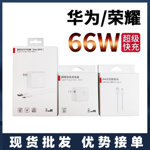Applicable to Huawei Charger 66W Super Fast Charge Head Mate40pro/Nova9/Honor 50/