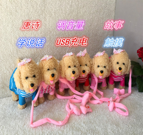 children‘s electric dog plush talking puppy walking singing simulation teddy rope learning doll tongue learning toy
