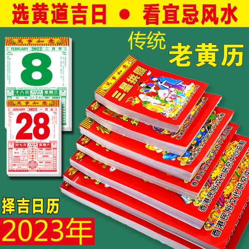 2023 the Year of the Rabbit Hand Tear Calendar the Choice of Luck Tong Sheng the Old Yellow Calendar Tradition Should Avoid the Choice of Day Old Almanac the Zodiac Calendar