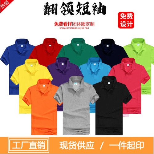 夏季翻领短袖polo衫t恤衫广告衫文化衫定 制工作服活动服印制logo