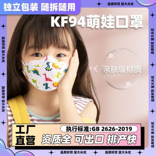 children‘s kf94 fish-shaped three-dimensional mask printing kidmask cartoon mask children‘s independent packaging kn95