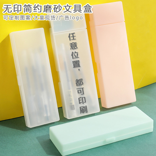 simple non-printed transparent frosted stationery box simple ins pencil case plastic storage pencil case pencil case logo