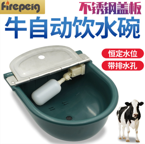 plastic cow water bowl cow and sheep drinking fountain cow drinking bowl stainless steel drinking bowl cow water basin floating ball cow water bowl