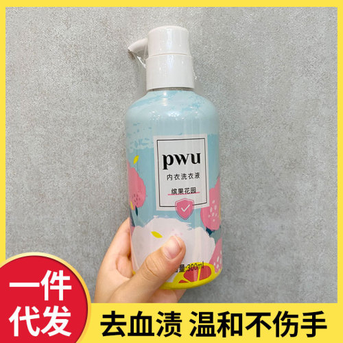 ppu panties underwear cleaning liquid 300ml laundry detergent women‘s underwear special liquid washing underwear liquid