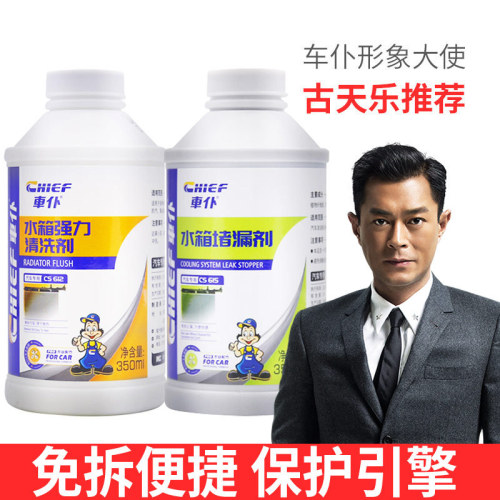 car servant water tank plugging agent 350ml cleaning agent descaling agent rust prevention deep cleaning car wagon no disassembly stop leakage