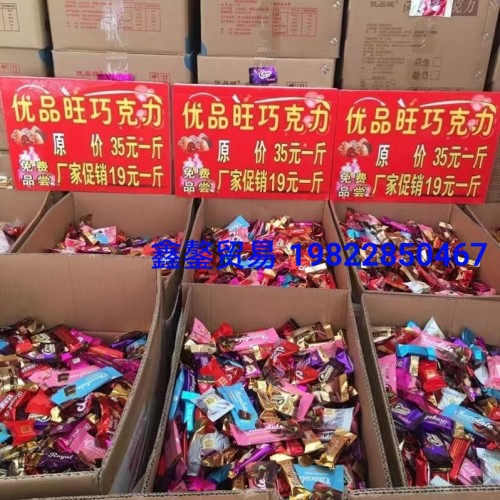 stall running rivers and lakes youpin wangdi stall chocolate sold by half kilogram festive new year goods exhibition stall chocolate candy wholesale