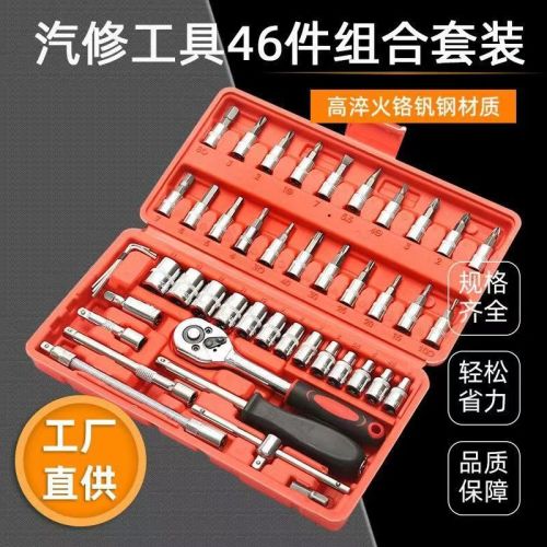 46-Piece Combination Tool Auto Repair car Repair Socket Wrench Small Flying Ratchet Wrench 1/4 Set Machine Repair Toolbox