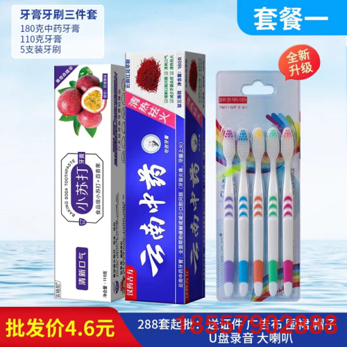 stall wholesale toothpaste set toothbrush set new toothpaste three-piece toothpaste toothbrush package one piece dropshipping