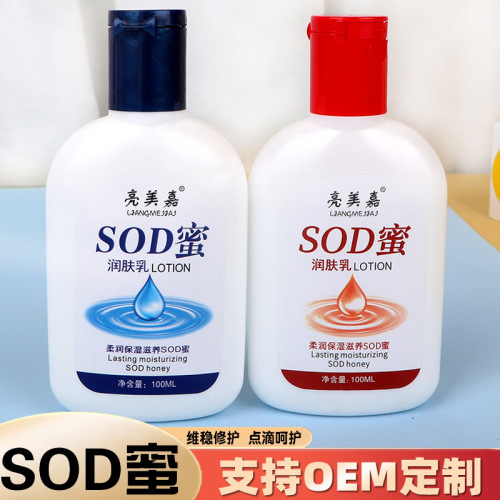 SOD Cream Body Emulsion Essence Mild Moisturizing Lotion 100ml Men Women SOD Cream LIFHFMAX Wholesale