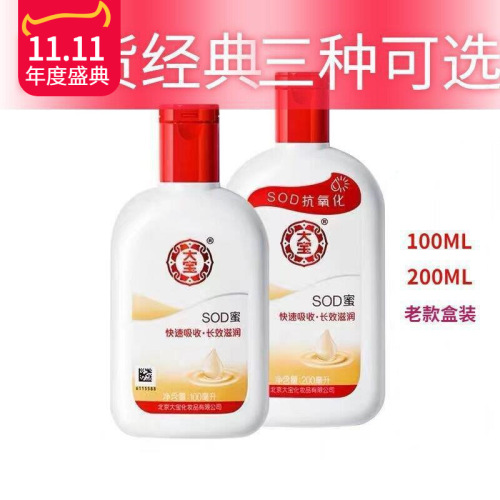Dabao SOD Cream Wholesale 100ml Packaging Boxed Nourishing Moisturizing Cream Hydrating Unisex Body Lotion