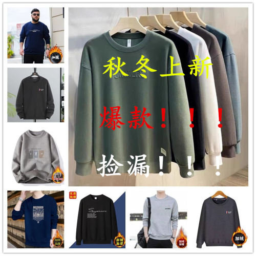 factory inventory wholesale autumn new fleece-lined sweater men‘s loose men‘s round neck long sleeve men‘s tail sweater