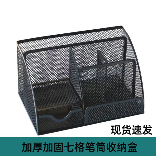 Thickened Reinforced Desktop Pen Container Storage Box Drawer Multifunctional Stationery Metal Mesh Seven Cells Pen Holder Wholesale