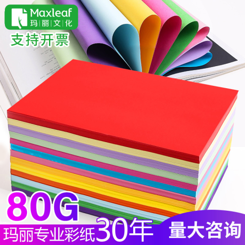 mary a4 color copy paper 80g office colored paper children‘s kindergarten students handmade paper folding
